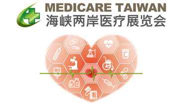 Medicare Taiwan/臺灣國際醫(yī)療展