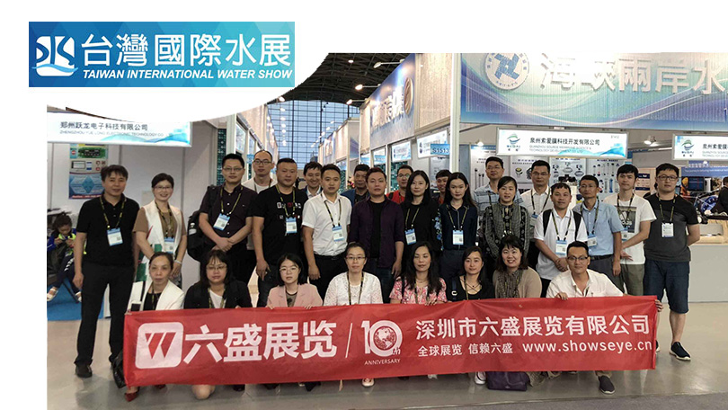 Taiwan International Water Week / 臺灣國際水展