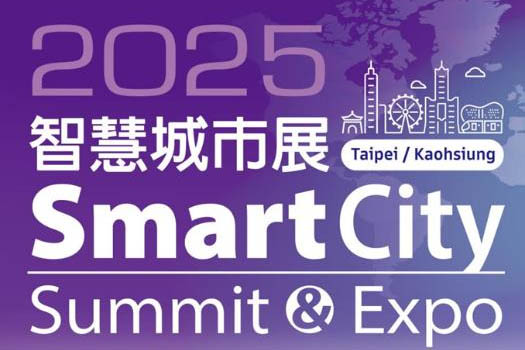 SMART  CITY2025 臺(tái)北智慧城市暨物聯(lián)網(wǎng)展